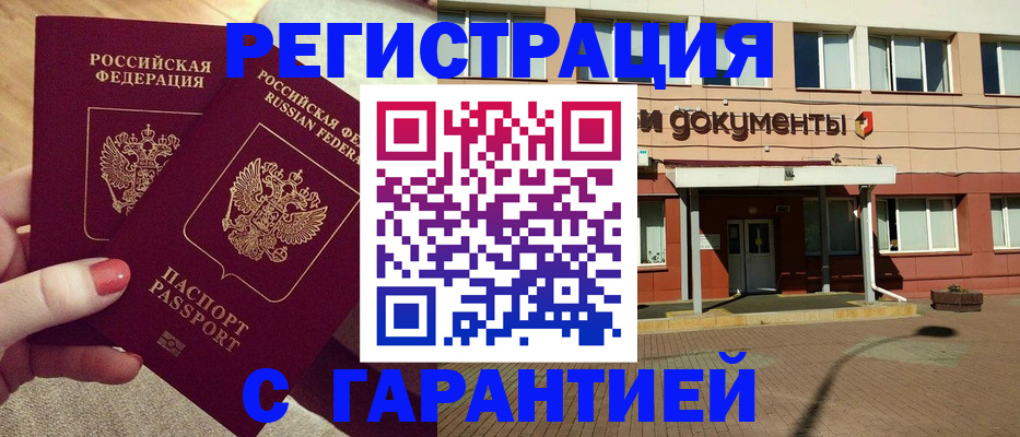 прописка для военкомата в Почепе
