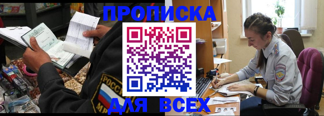 временная регистрация для всех в Почепе