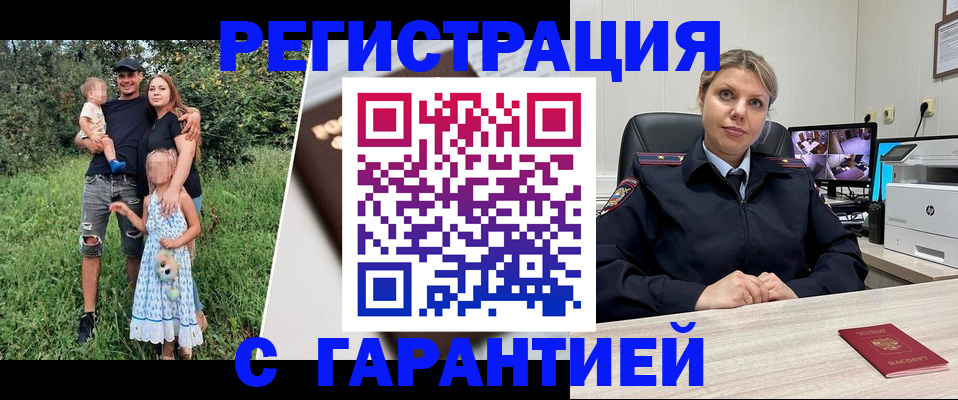 временная регистрация для школы в Почепе