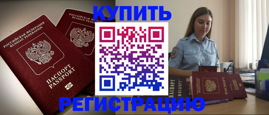 временная регистрация для всех в Почепе