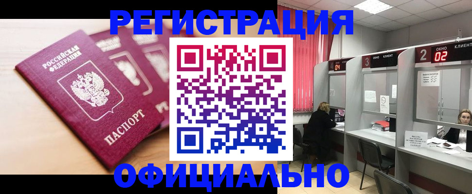 временная регистрация 2025 в Почепе